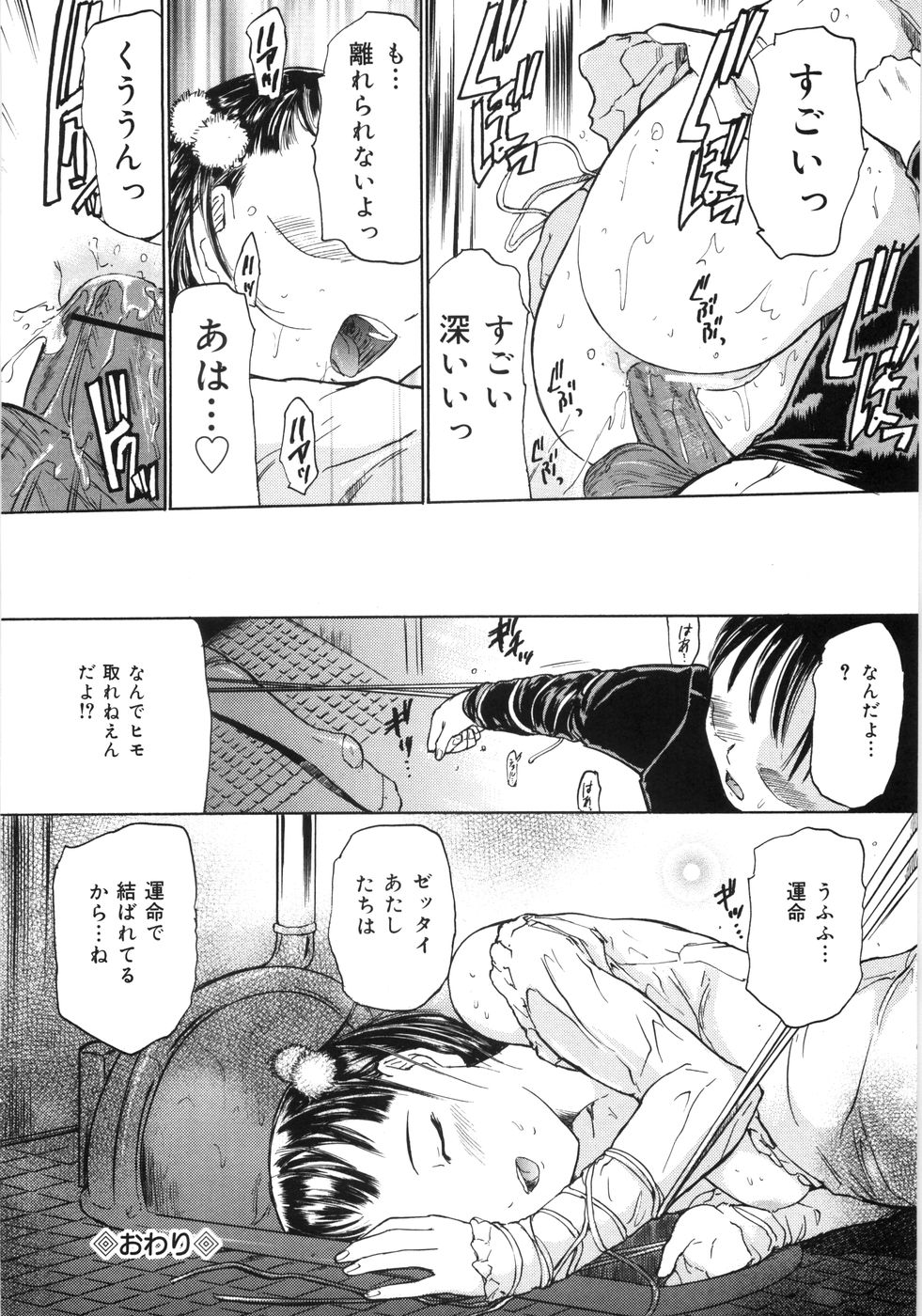 [蟹空解太] ケイレン少女