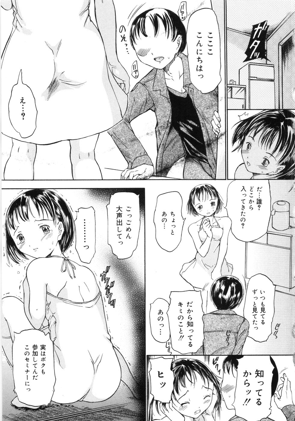 [蟹空解太] ケイレン少女