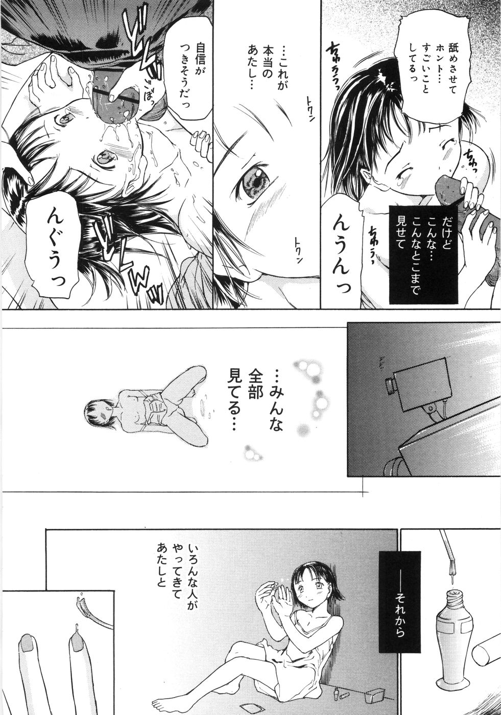 [蟹空解太] ケイレン少女