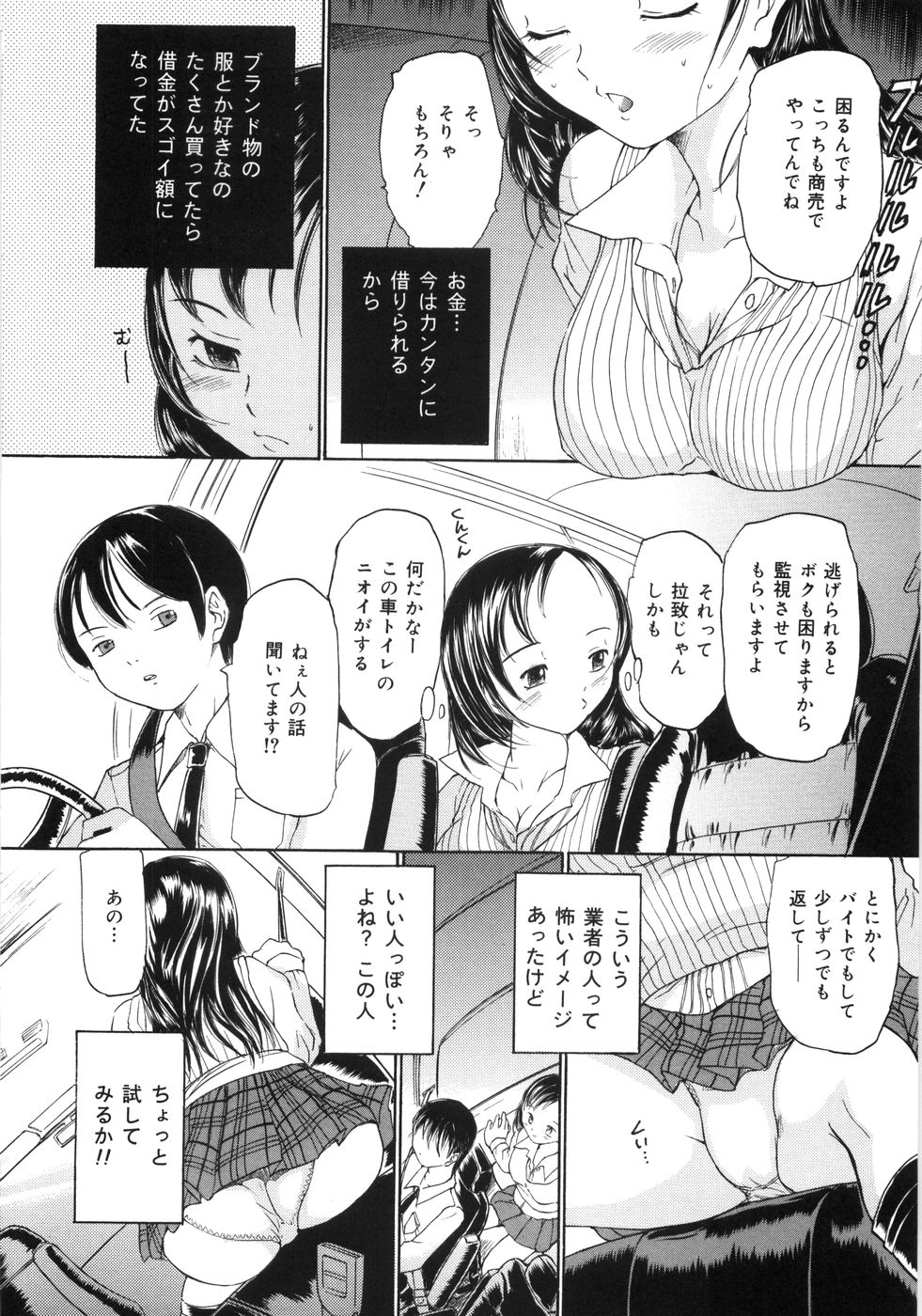 [蟹空解太] ケイレン少女