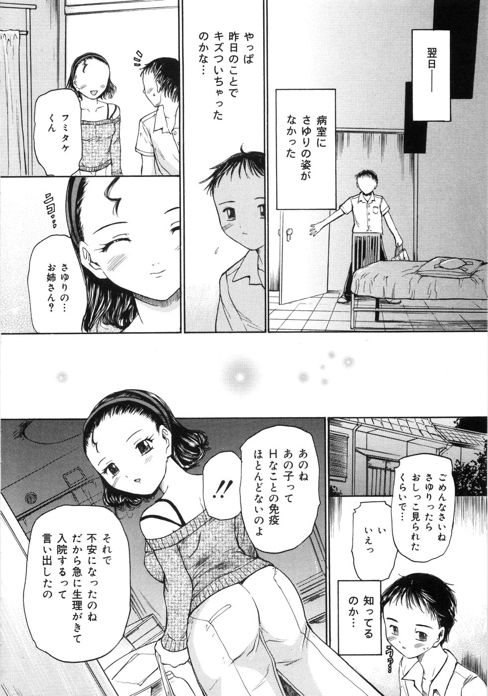 [蟹空解太] ケイレン少女