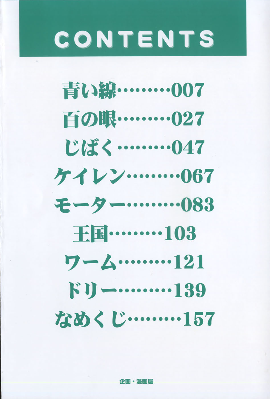 [蟹空解太] ケイレン少女