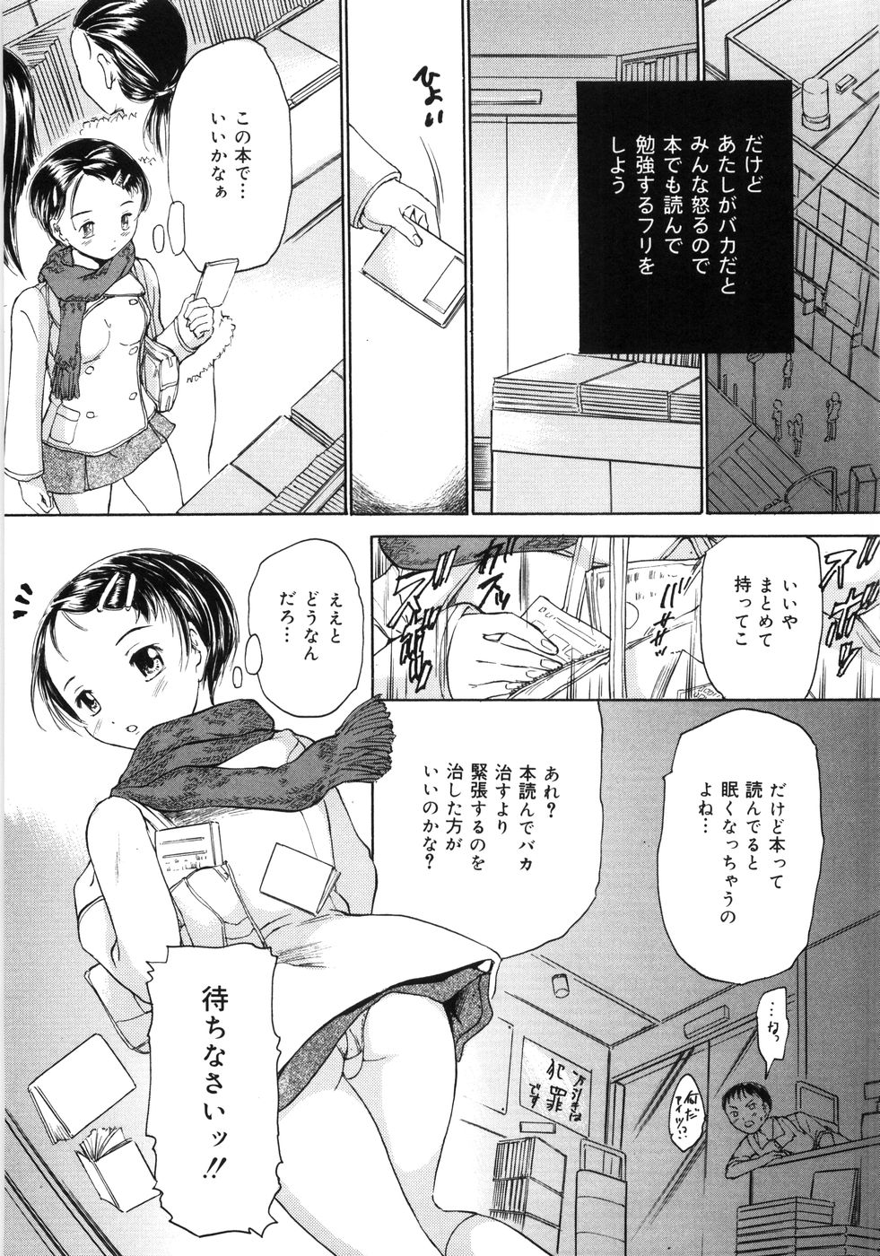 [蟹空解太] ケイレン少女