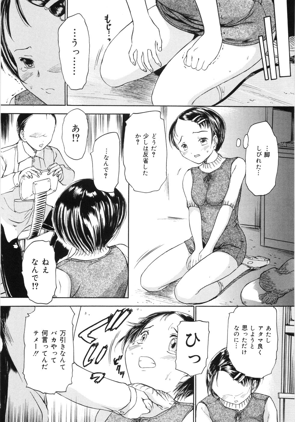 [蟹空解太] ケイレン少女