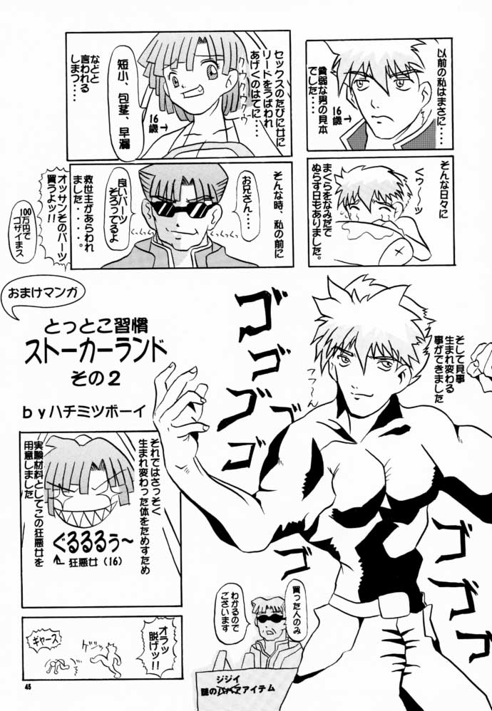 (C60) [BUTTER COOKIE (葵久美子)] こっぱミジンコ今にミトコンドリア (ゾイド)