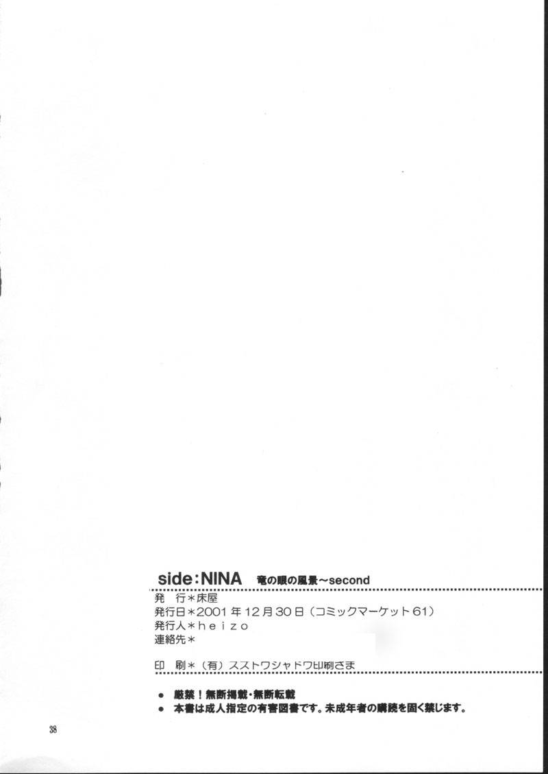 (C61) [床子屋 (HEIZO、鬼頭えん)] side:NINA 竜の眼の風景～second (ブレスオブファイア)