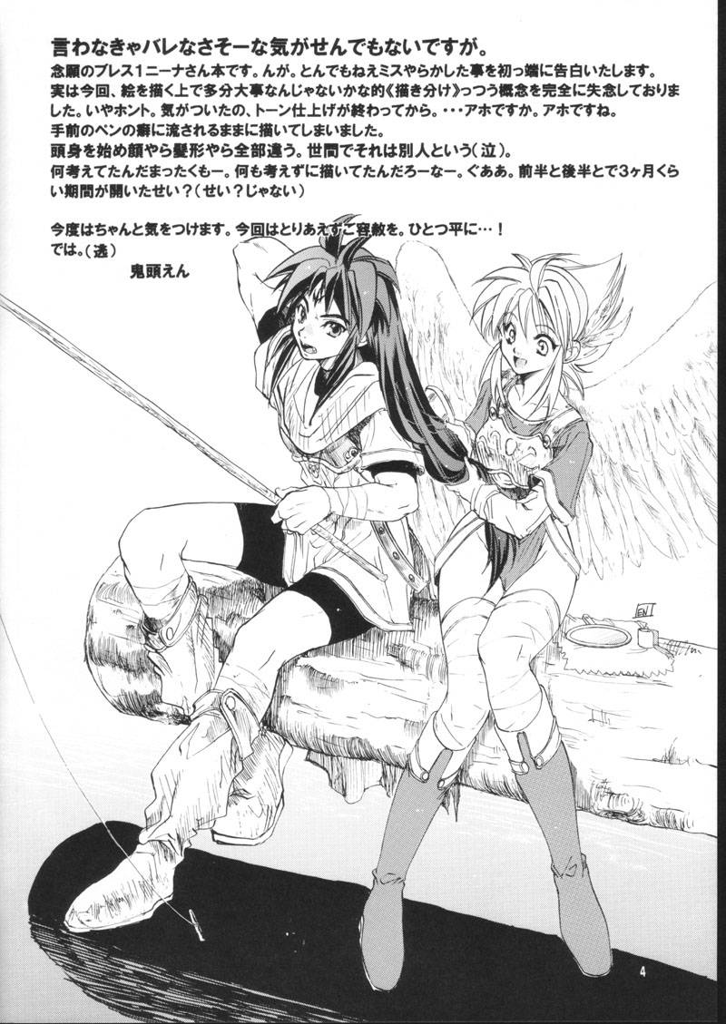 (C61) [床子屋 (HEIZO、鬼頭えん)] side:NINA 竜の眼の風景～second (ブレスオブファイア)