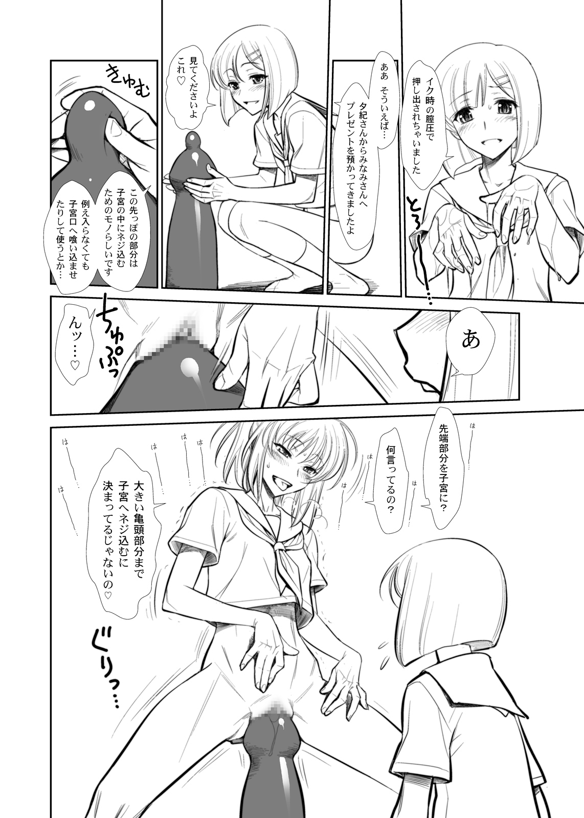 (COMIC1☆5) (同人誌) [ゲルピン & KNOCKOUT (水無月十三, USSO, ばくちん)] もし高校野球の女子マネージャーが拡張系の『エロ同人誌』を読んだら (もしドラ) [DL版]