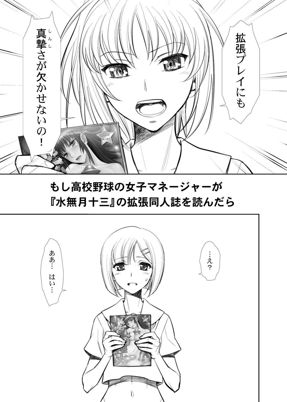 (COMIC1☆5) (同人誌) [ゲルピン & KNOCKOUT (水無月十三, USSO, ばくちん)] もし高校野球の女子マネージャーが拡張系の『エロ同人誌』を読んだら (もしドラ) [DL版]