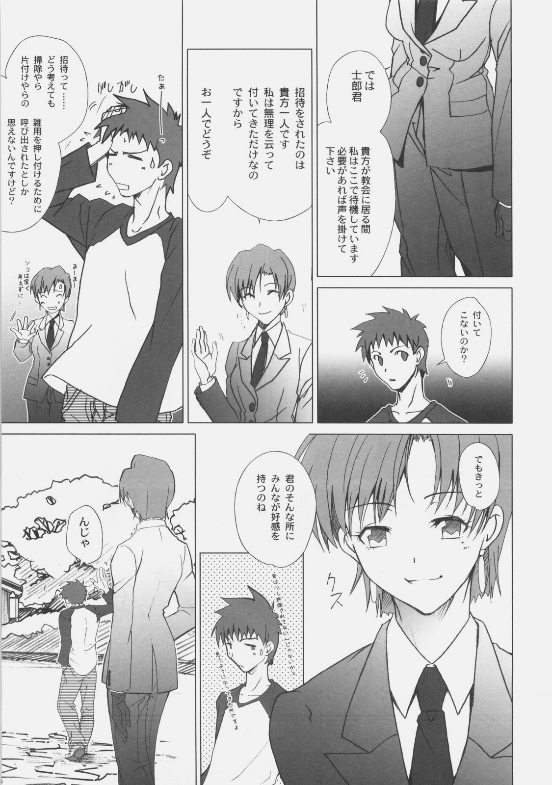 [魚辰一八金支店, 逆煮屋工房 (ふじもり沙耶, やまもと卓仁)] JUDGMENT DAY (フェイト/ホロウアタラクシア)