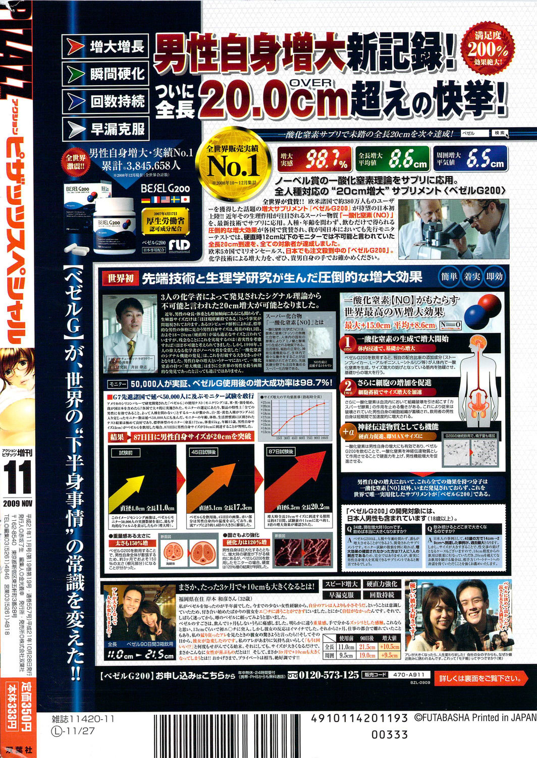 アクションピザッツスペシャル 2009年11月号
