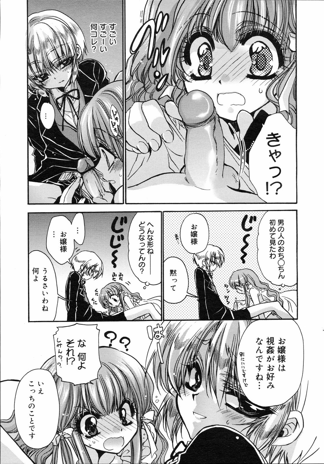 コミックゼロエクス Vol.03 2008年3月号