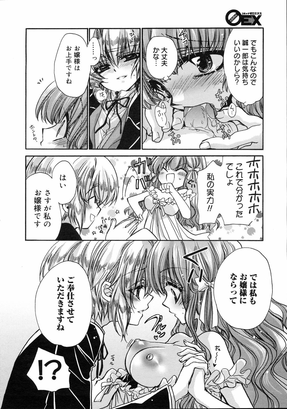 コミックゼロエクス Vol.03 2008年3月号