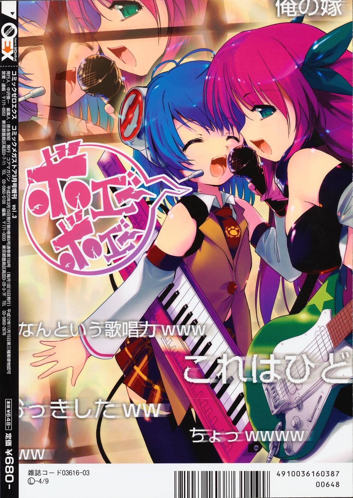コミックゼロエクス Vol.03 2008年3月号