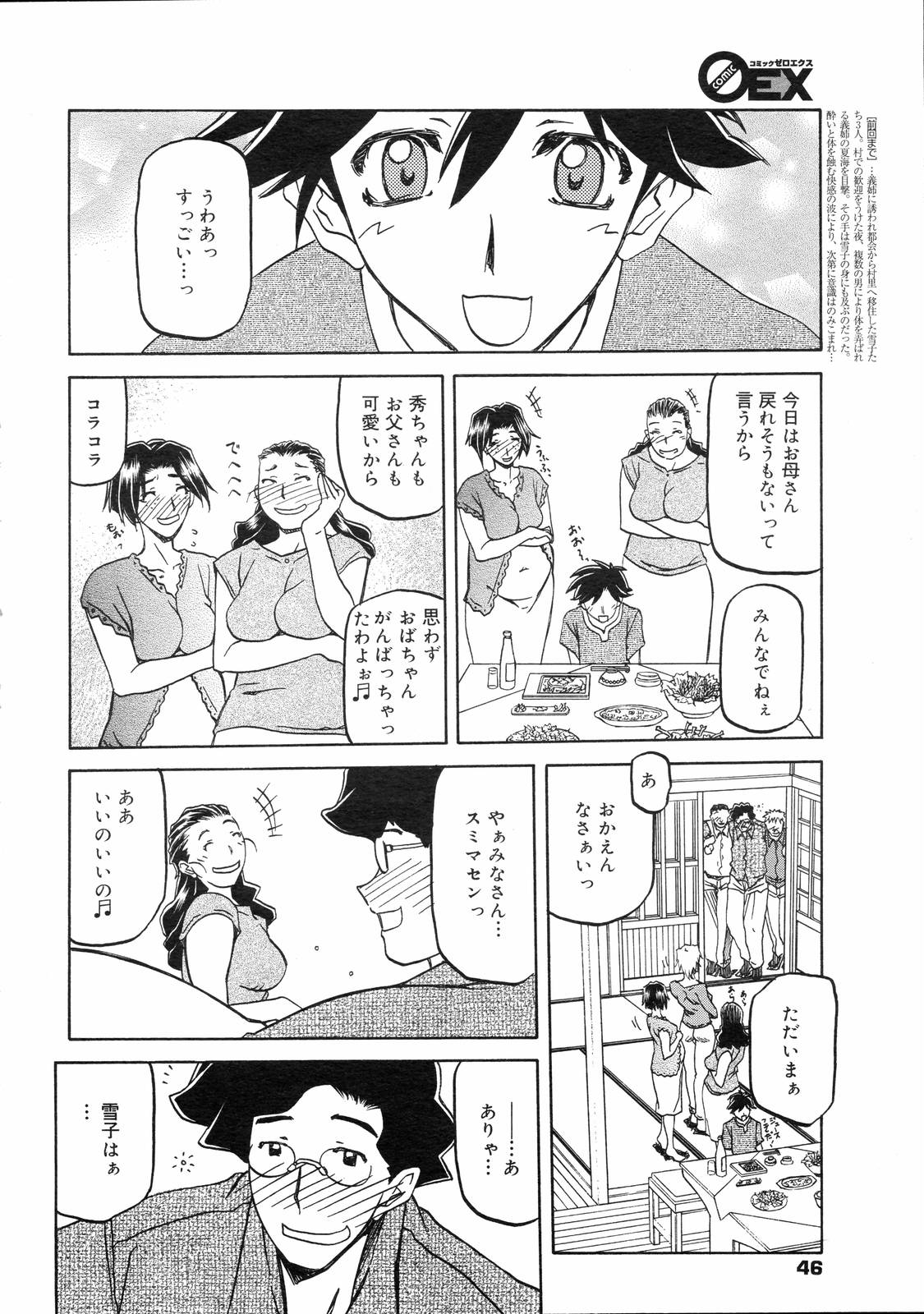 コミックゼロエクス Vol.03 2008年3月号