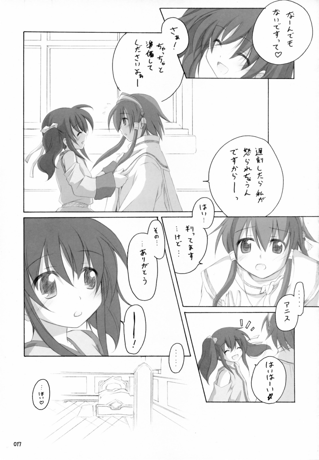 (サンクリ31) [千歳烏山第2出張所 (真未たつや)] あ～るしていっ (テイルズ オブ ジ アビス)