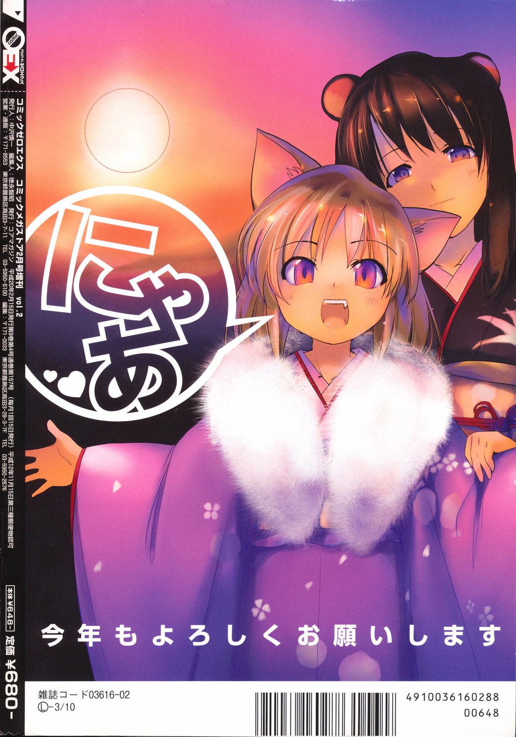 コミックゼロエクス Vol.02 2008年2月号