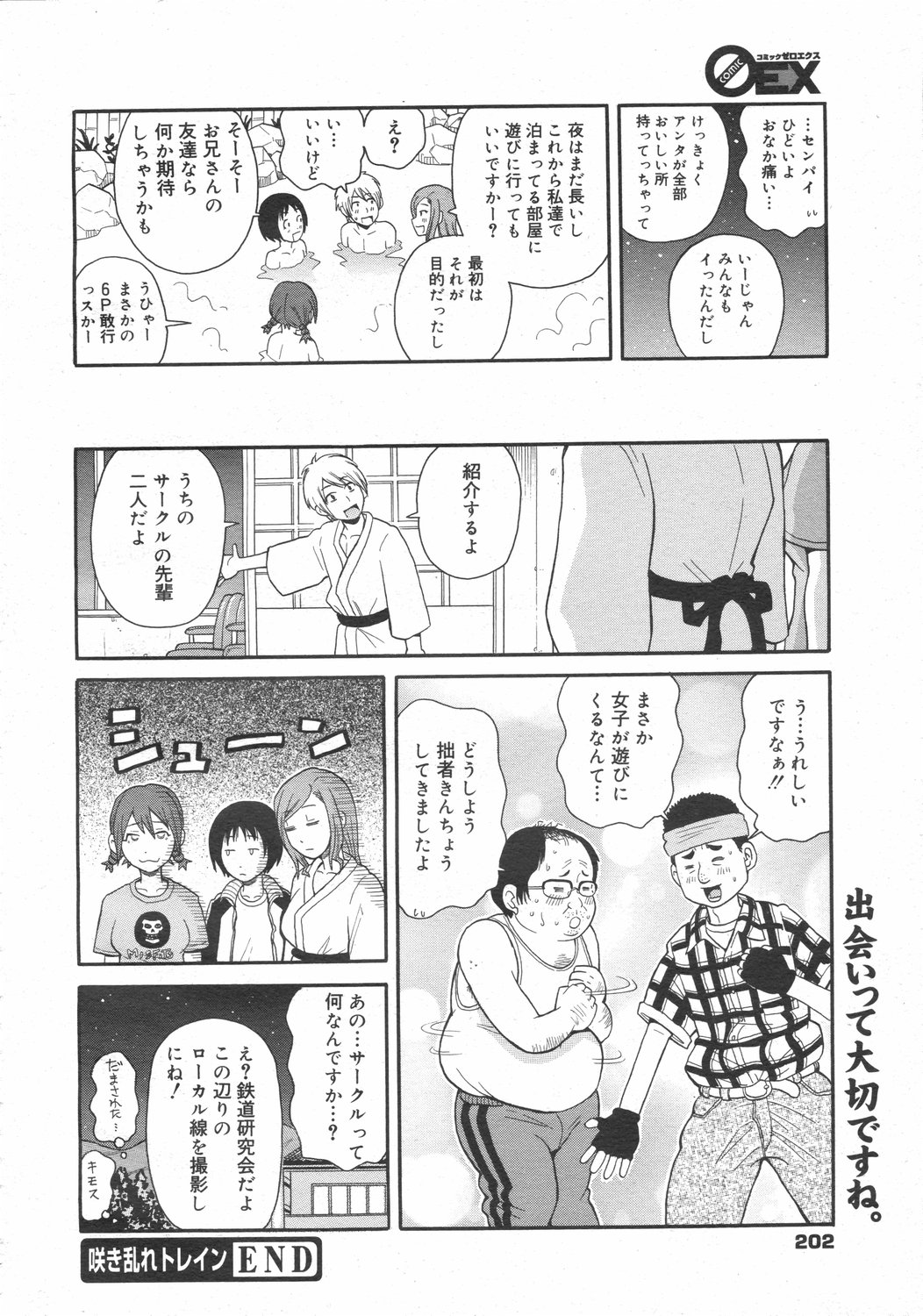 コミックゼロエクス Vol.02 2008年2月号
