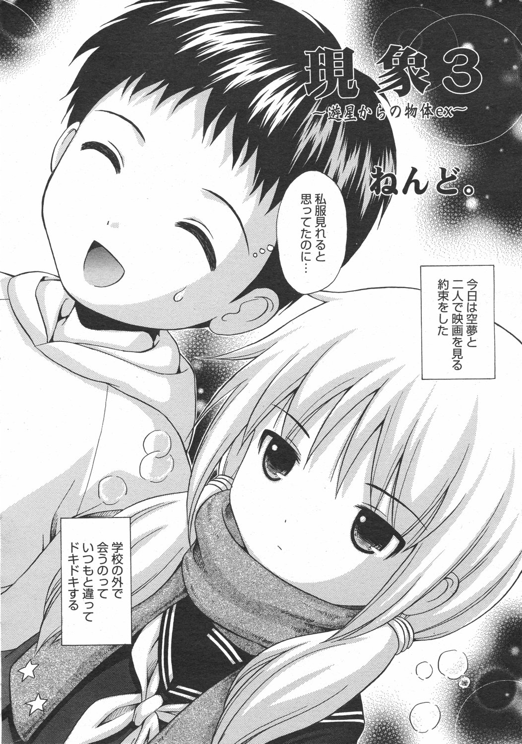 コミックゼロエクス Vol.02 2008年2月号