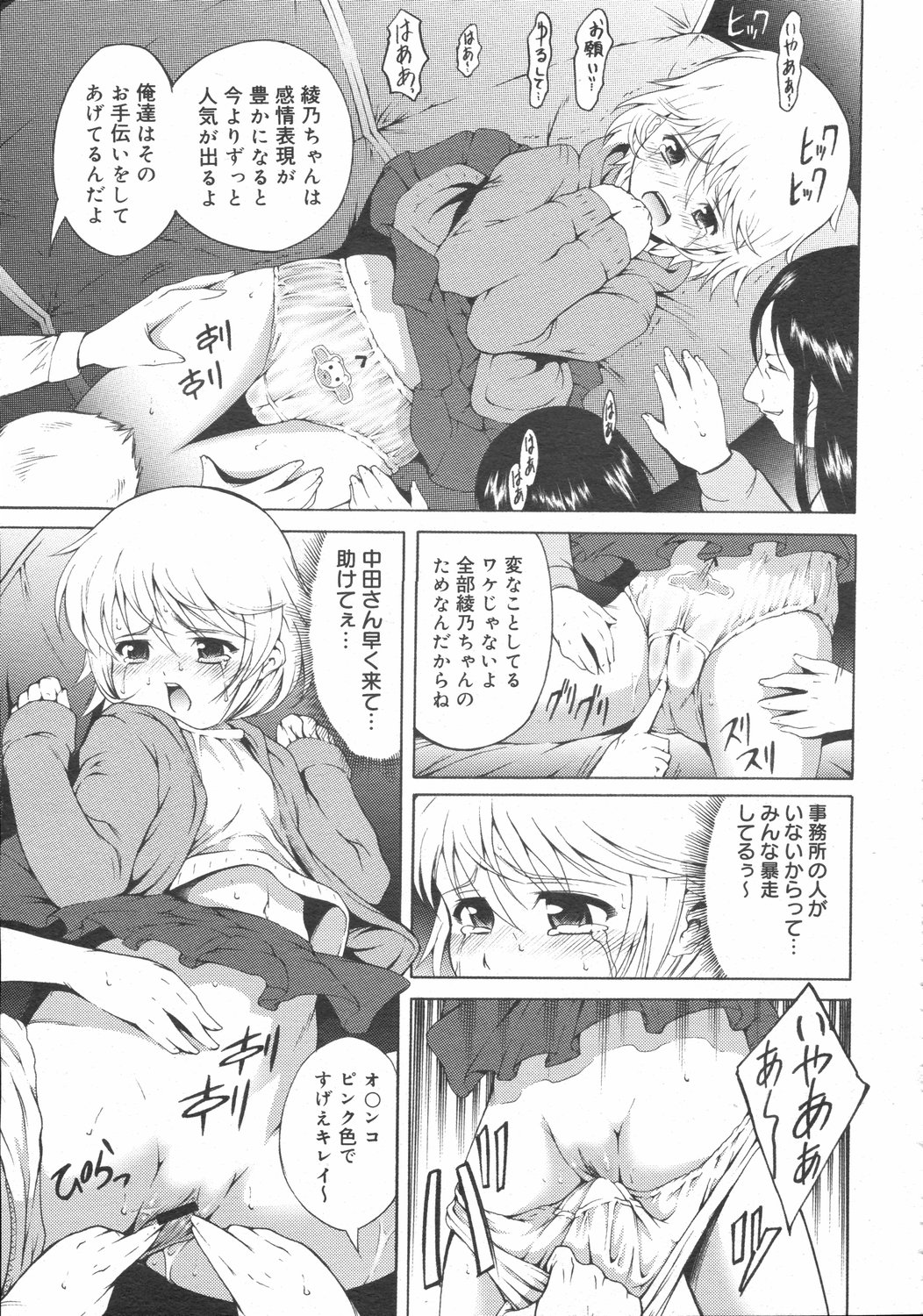 コミックゼロエクス Vol.02 2008年2月号