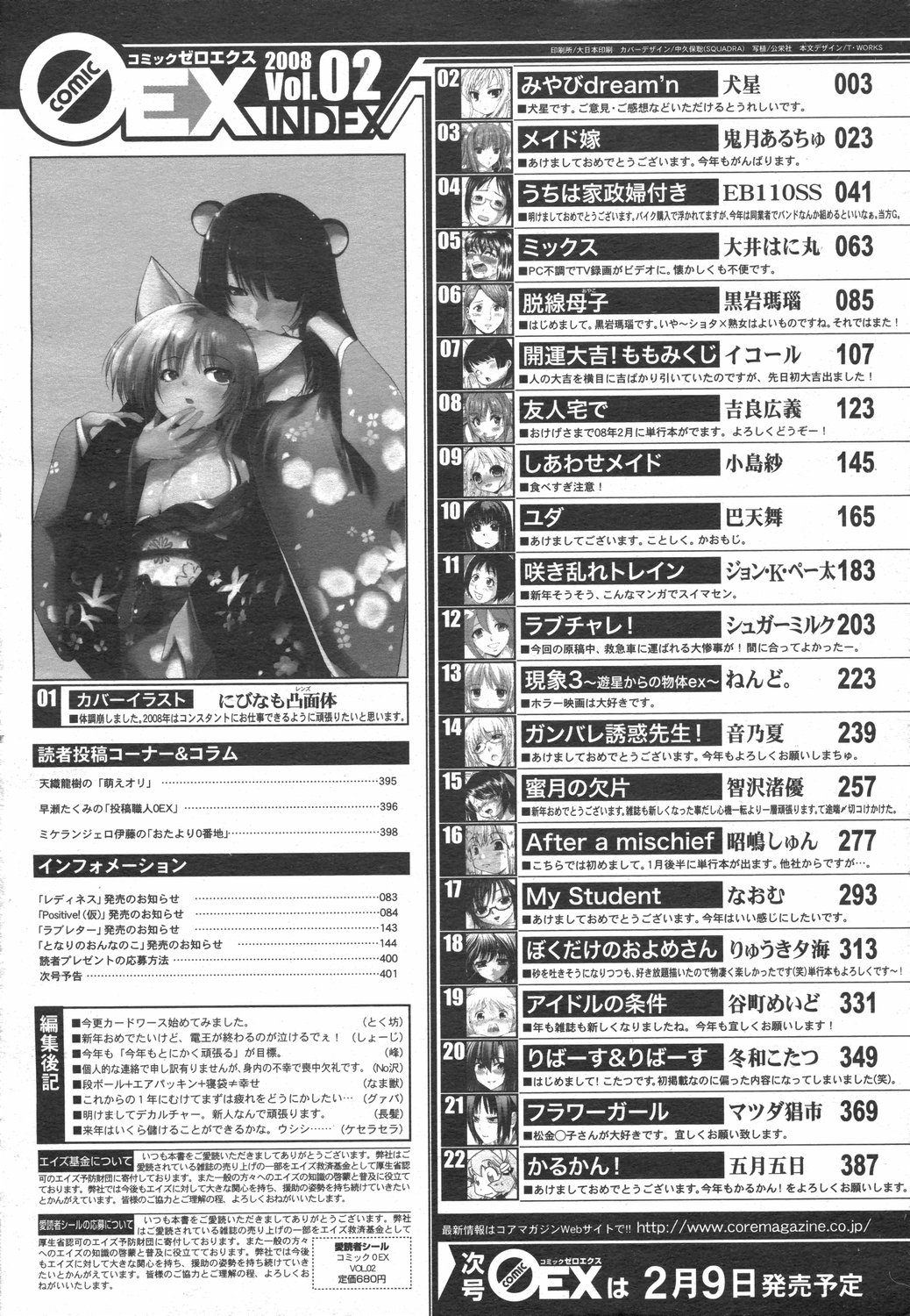 コミックゼロエクス Vol.02 2008年2月号