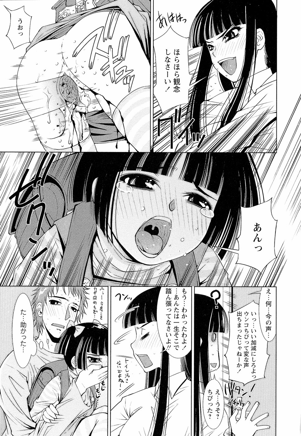 [舞原マツゲ] 先生いじり