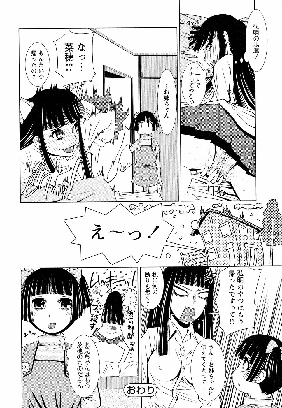 [舞原マツゲ] 先生いじり