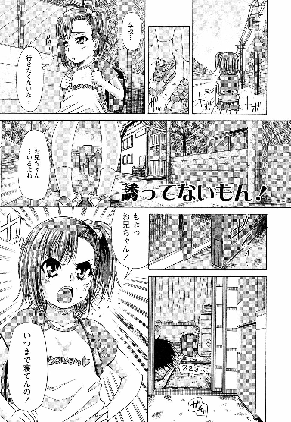 [舞原マツゲ] 先生いじり