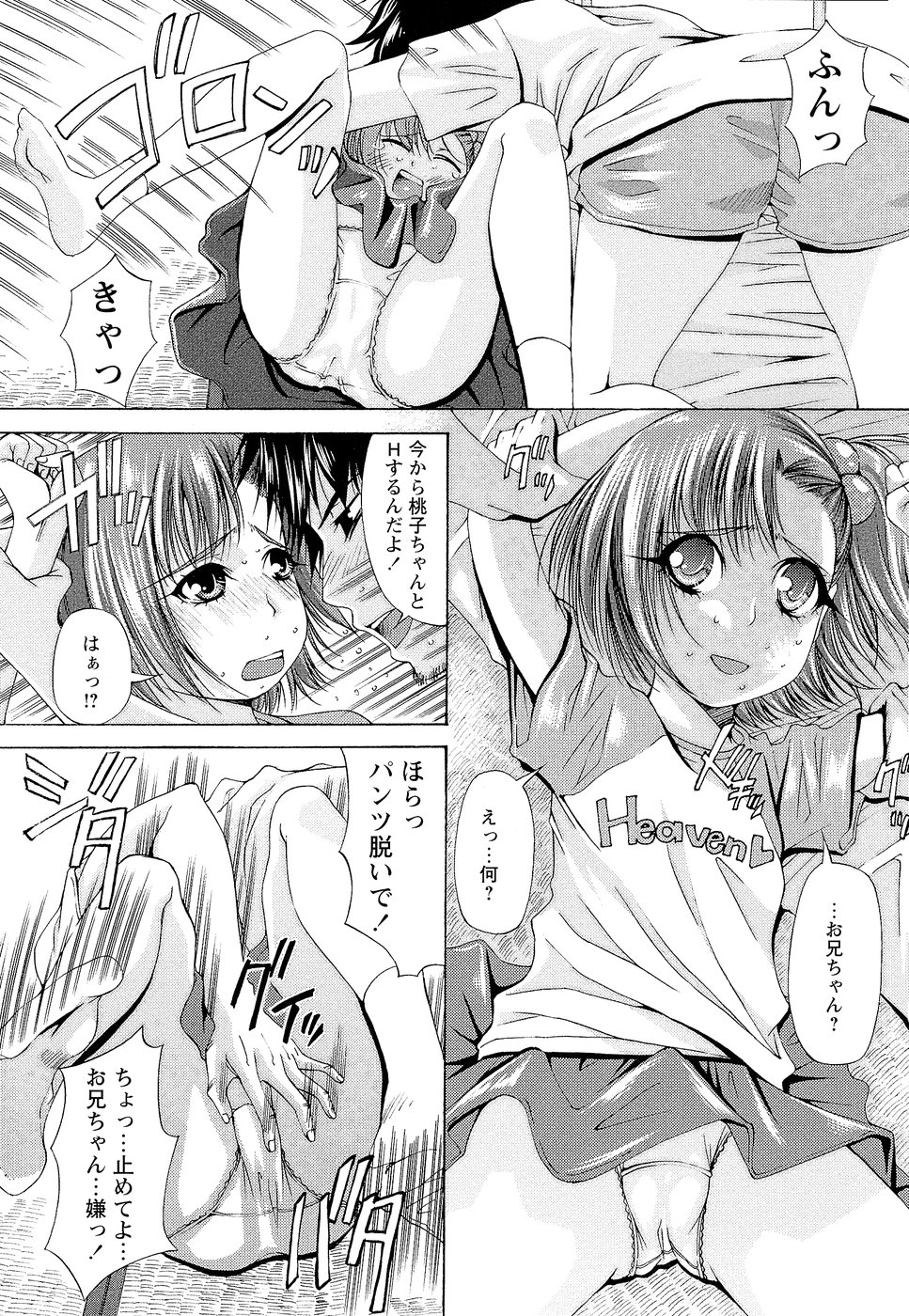 [舞原マツゲ] 先生いじり