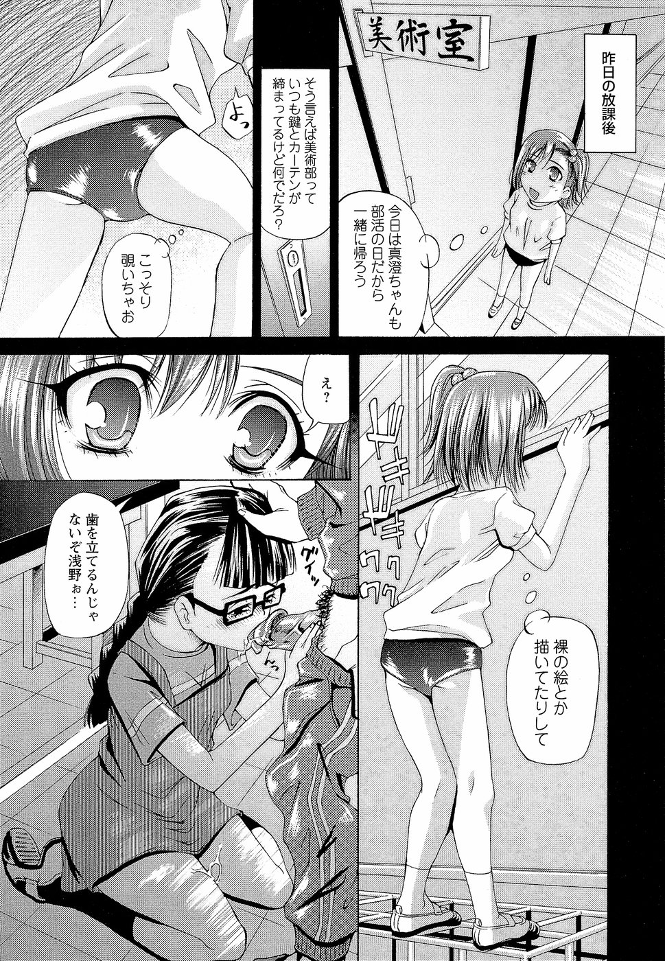 [舞原マツゲ] 先生いじり