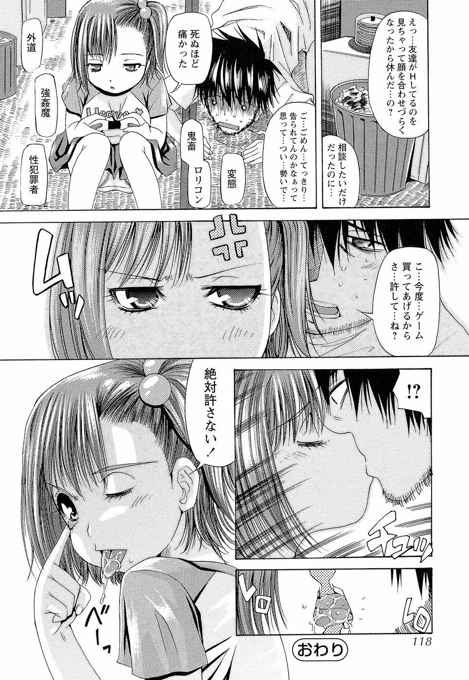 [舞原マツゲ] 先生いじり