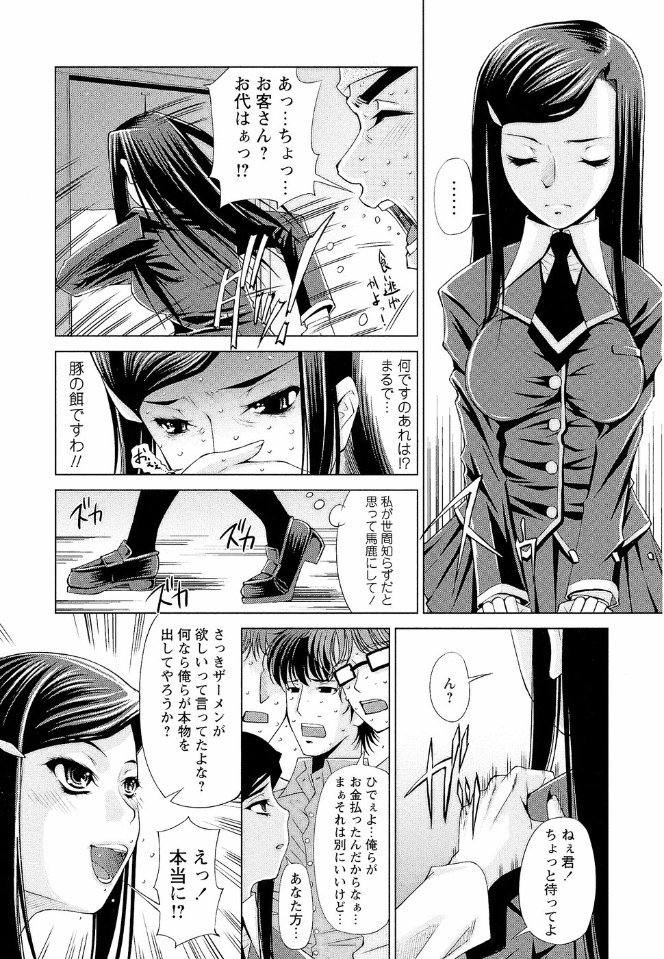 [舞原マツゲ] 先生いじり