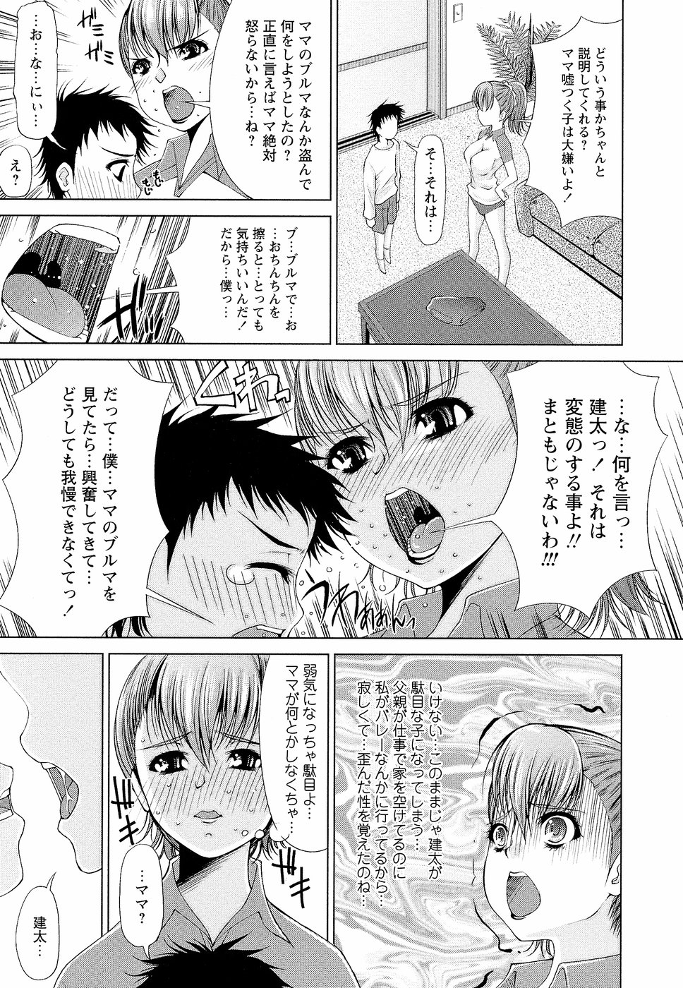 [舞原マツゲ] 先生いじり