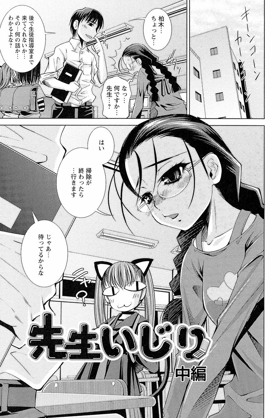 [舞原マツゲ] 先生いじり