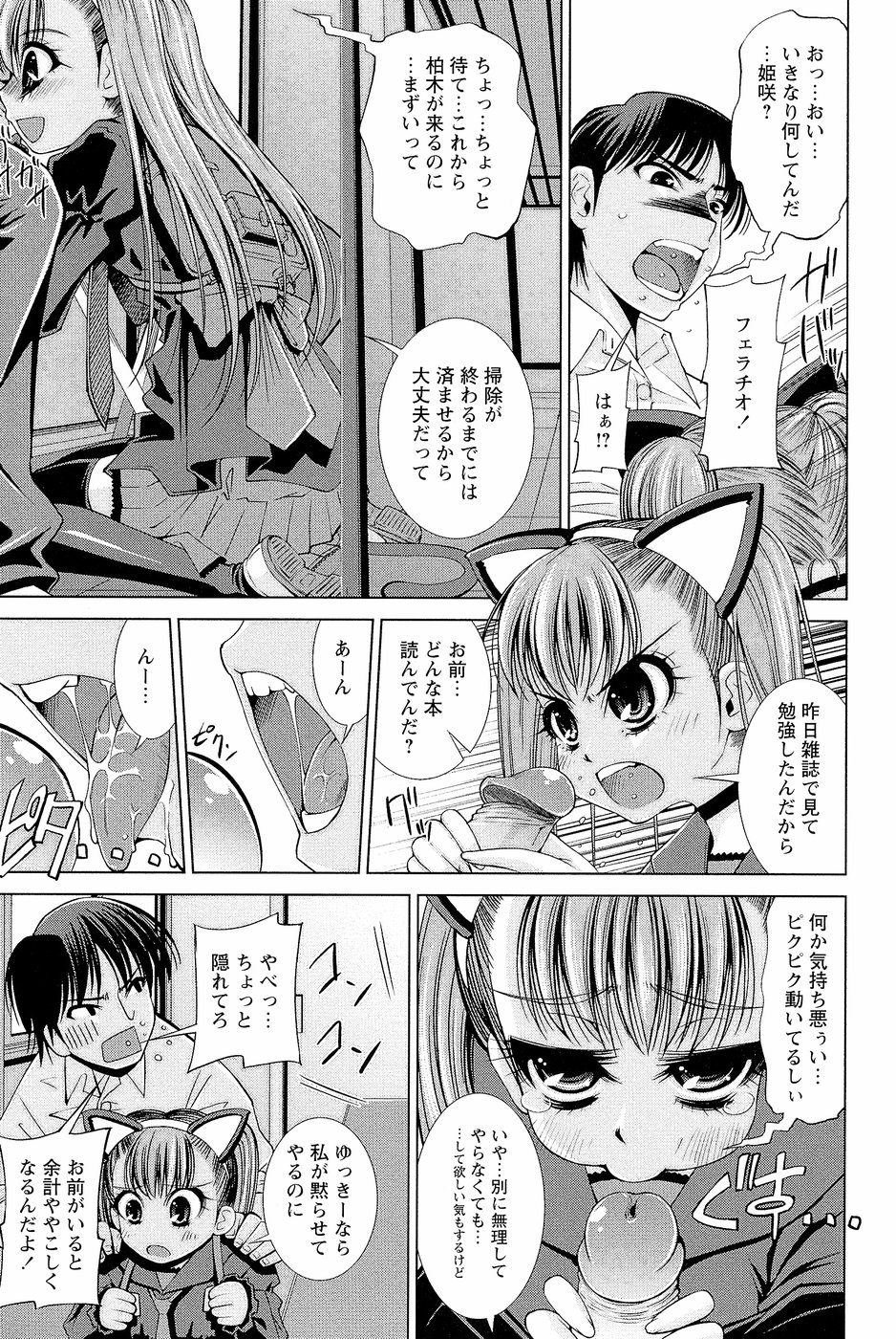 [舞原マツゲ] 先生いじり