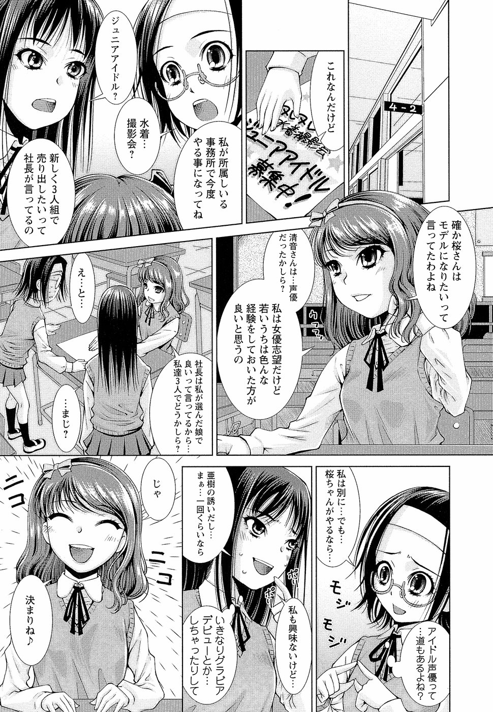 [舞原マツゲ] 先生いじり