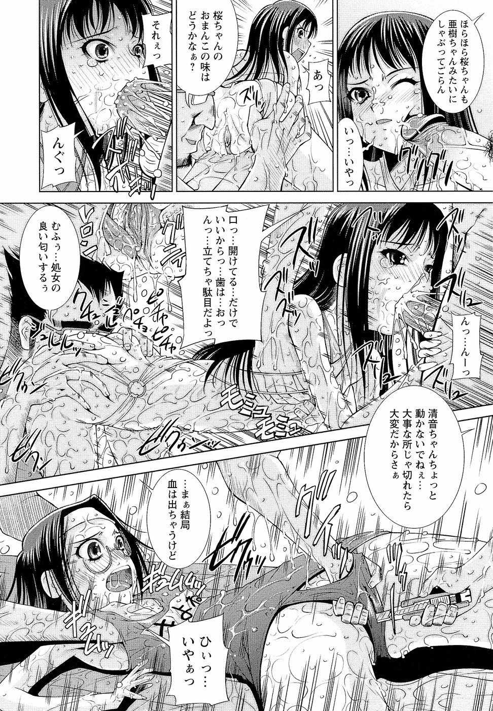 [舞原マツゲ] 先生いじり