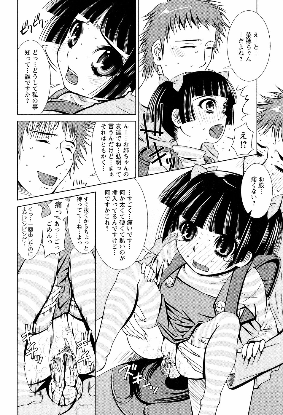 [舞原マツゲ] 先生いじり