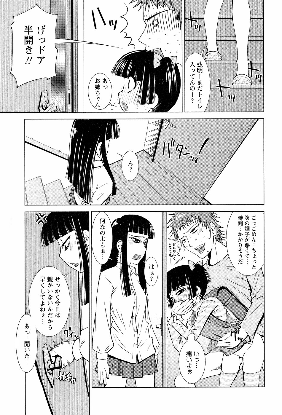 [舞原マツゲ] 先生いじり