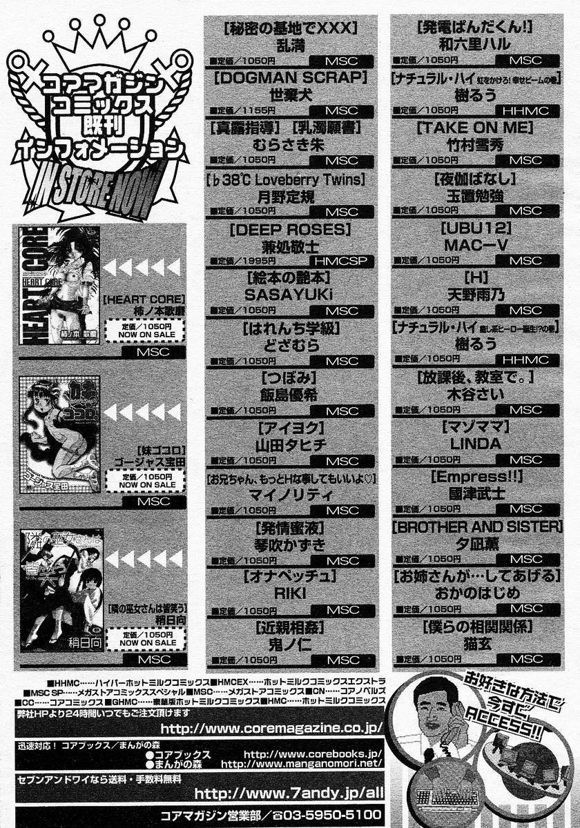 【アンソロジー】【2005-04-09】COMICMEGAPLUS Vol.19（2005-05）