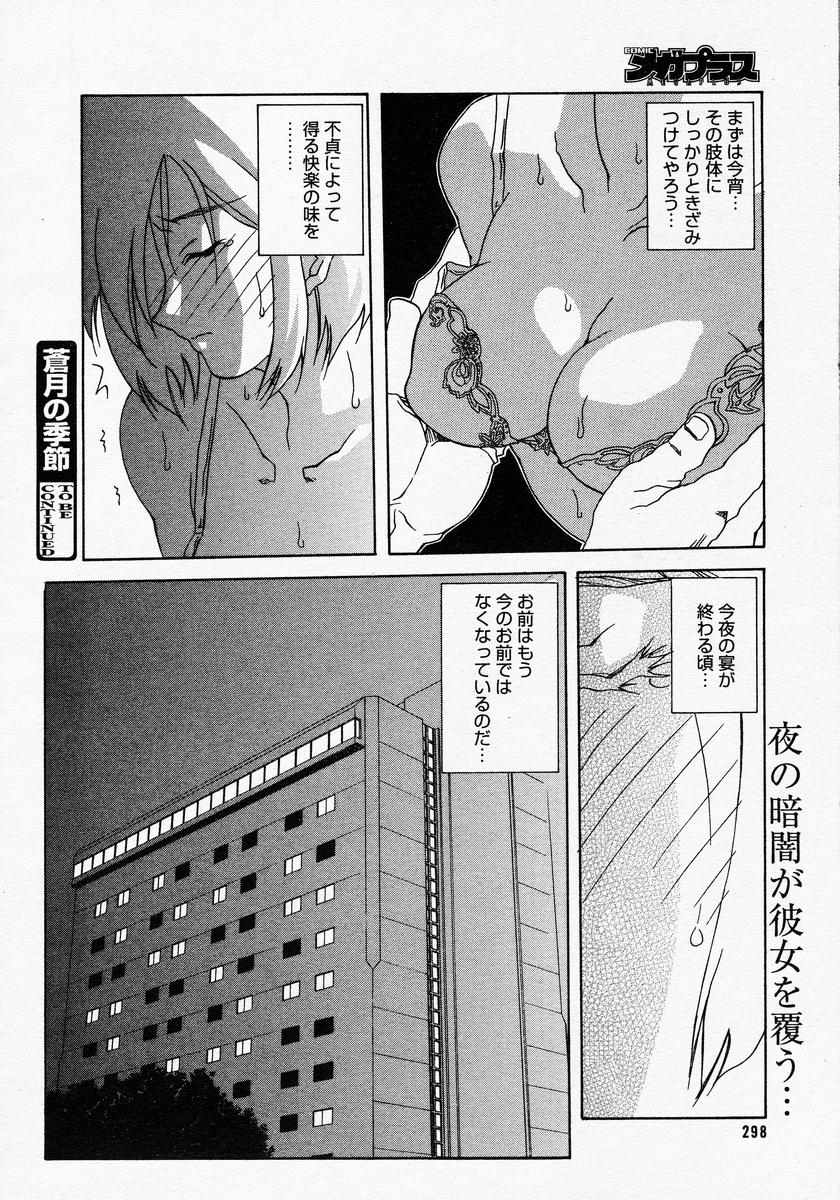 【アンソロジー】【2005-04-09】COMICMEGAPLUS Vol.19（2005-05）