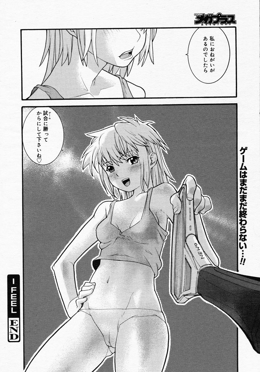 【アンソロジー】【2005-04-09】COMICMEGAPLUS Vol.19（2005-05）