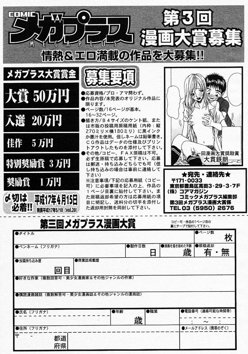 【アンソロジー】【2005-04-09】COMICMEGAPLUS Vol.19（2005-05）