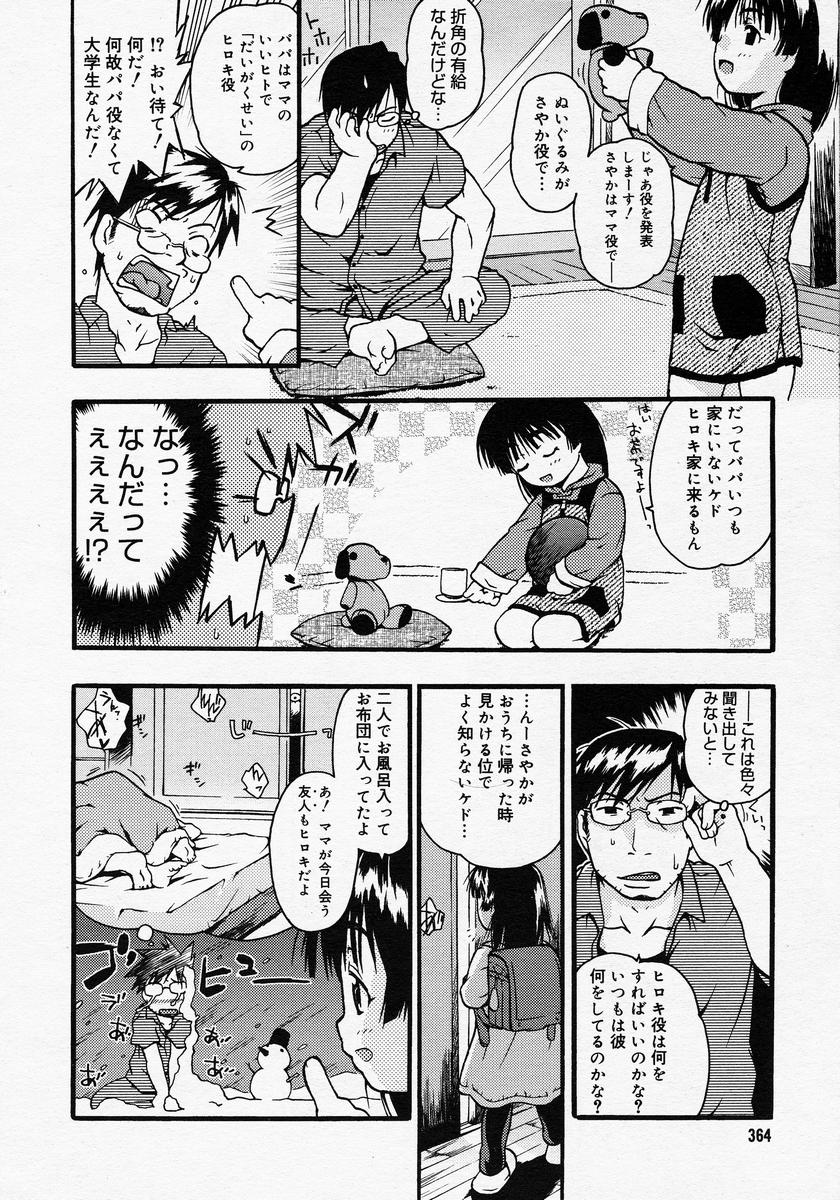 【アンソロジー】【2005-04-09】COMICMEGAPLUS Vol.19（2005-05）