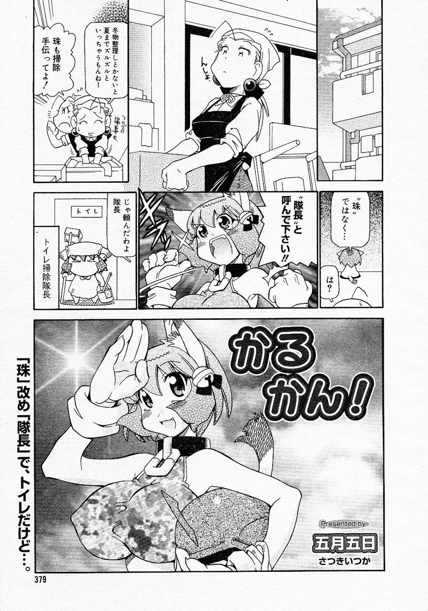 【アンソロジー】【2005-04-09】COMICMEGAPLUS Vol.19（2005-05）