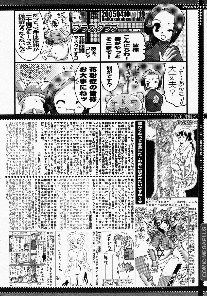 【アンソロジー】【2005-04-09】COMICMEGAPLUS Vol.19（2005-05）