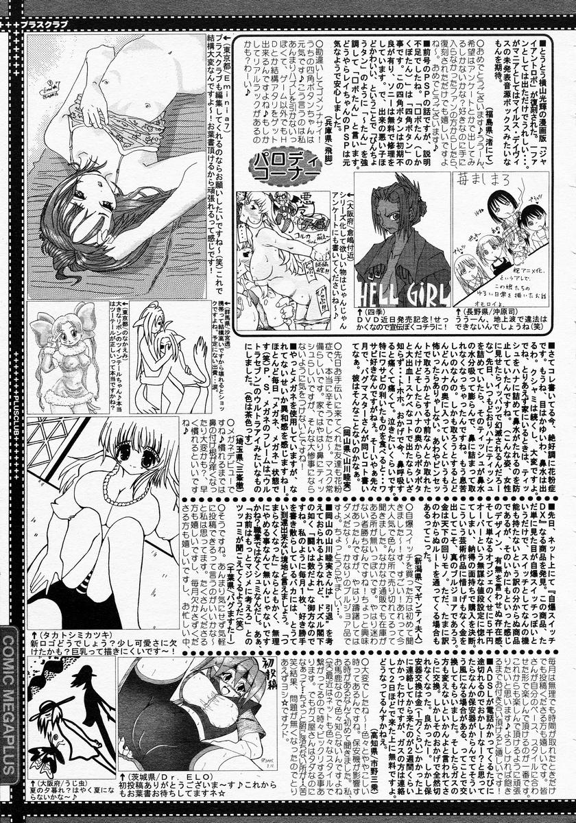 【アンソロジー】【2005-04-09】COMICMEGAPLUS Vol.19（2005-05）