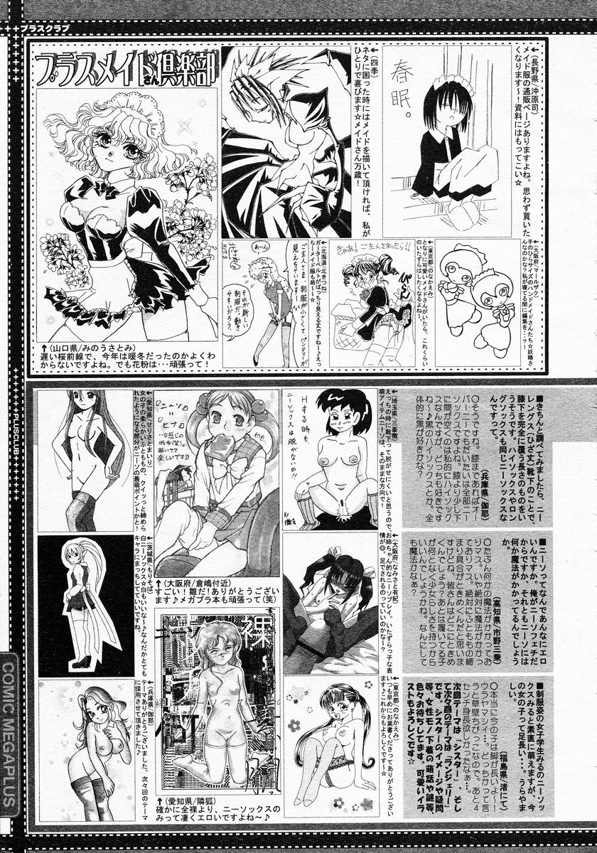 【アンソロジー】【2005-04-09】COMICMEGAPLUS Vol.19（2005-05）