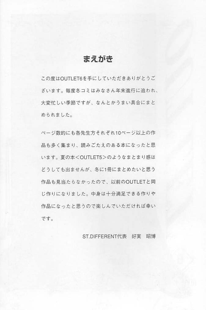 (C59) [ST.DIFFERENT (よろず)] OUTLET 6 (よろず)