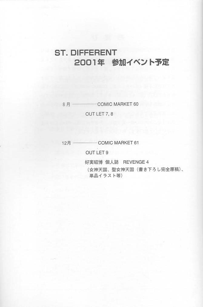 (C59) [ST.DIFFERENT (よろず)] OUTLET 6 (よろず)